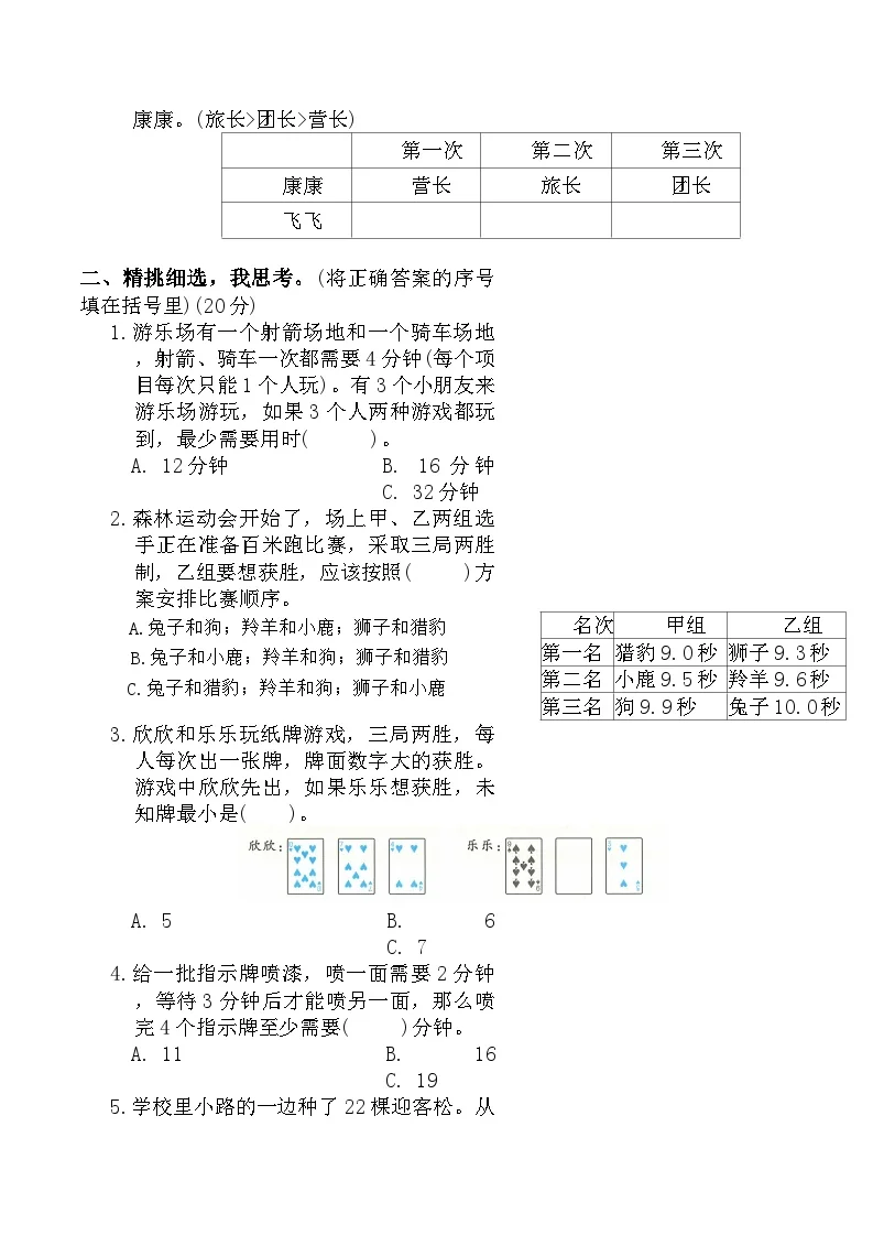 寒假巩固测试卷-数学广角优化（单元测试）2025-2026学年四年级数学上册人教版（含答案）