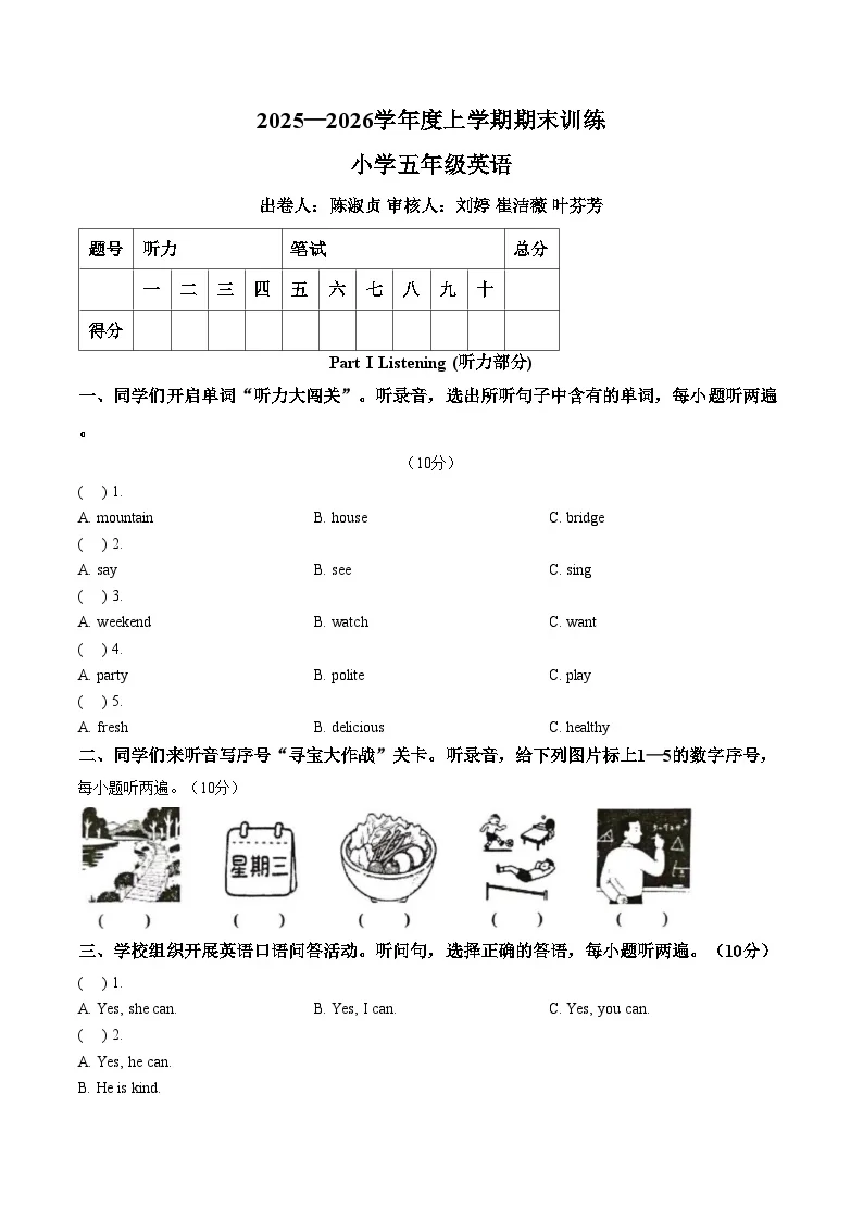 江西赣州市安远县2025一2026学年度上学期期末训练五年级英语（文字版，含答案）