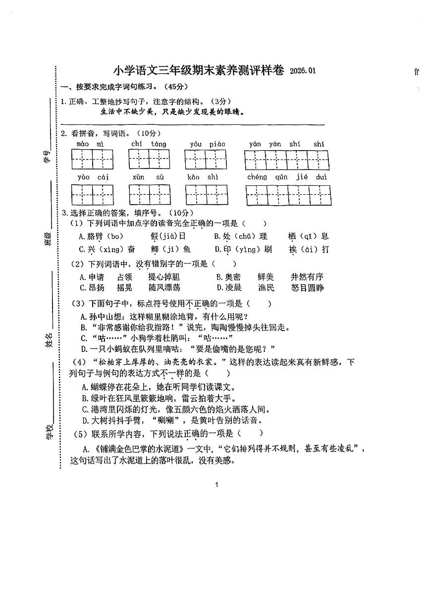 江苏省南京市江宁区2025-2026学年第一学期三年级语文期末试卷（无答案）
