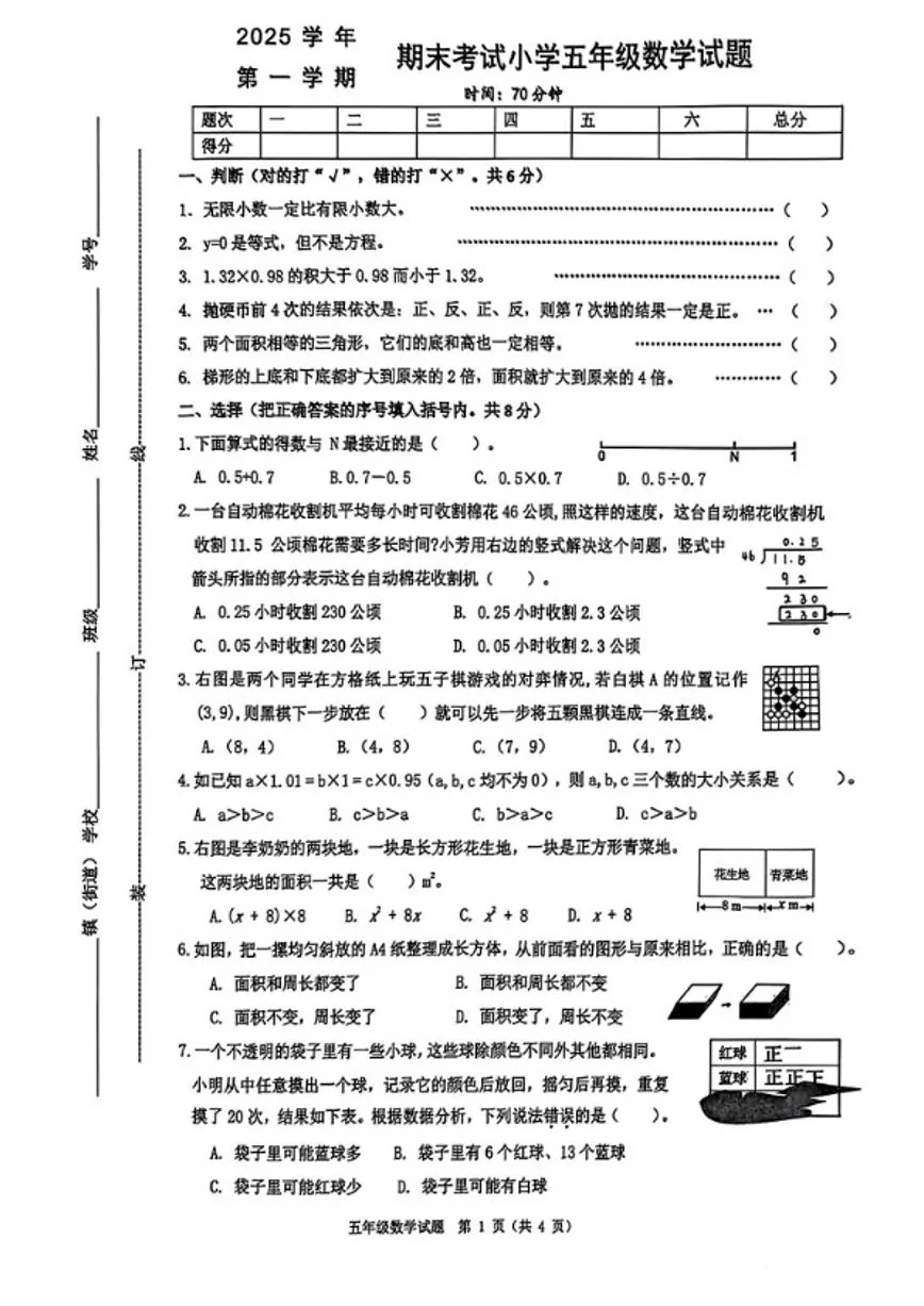 2025-2026学年浙江省宁波市慈溪市五年级上学期期末数学试题（无答案）