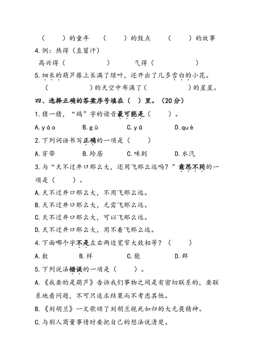 部编版语文二年级上册期末学业检测（含答案）