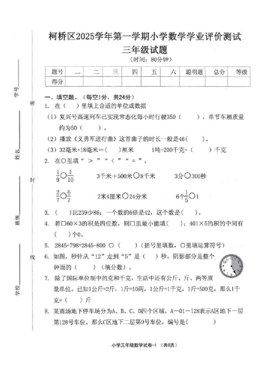 2025-2026学年浙江绍兴市柯桥区第一学期三年级数学期末（无答案）试卷