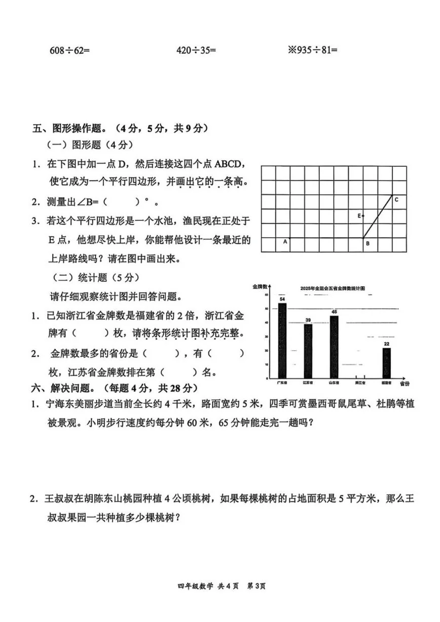 2025-2026学年浙江省宁波市宁海县四年级上学期期末数学试题（无答案）