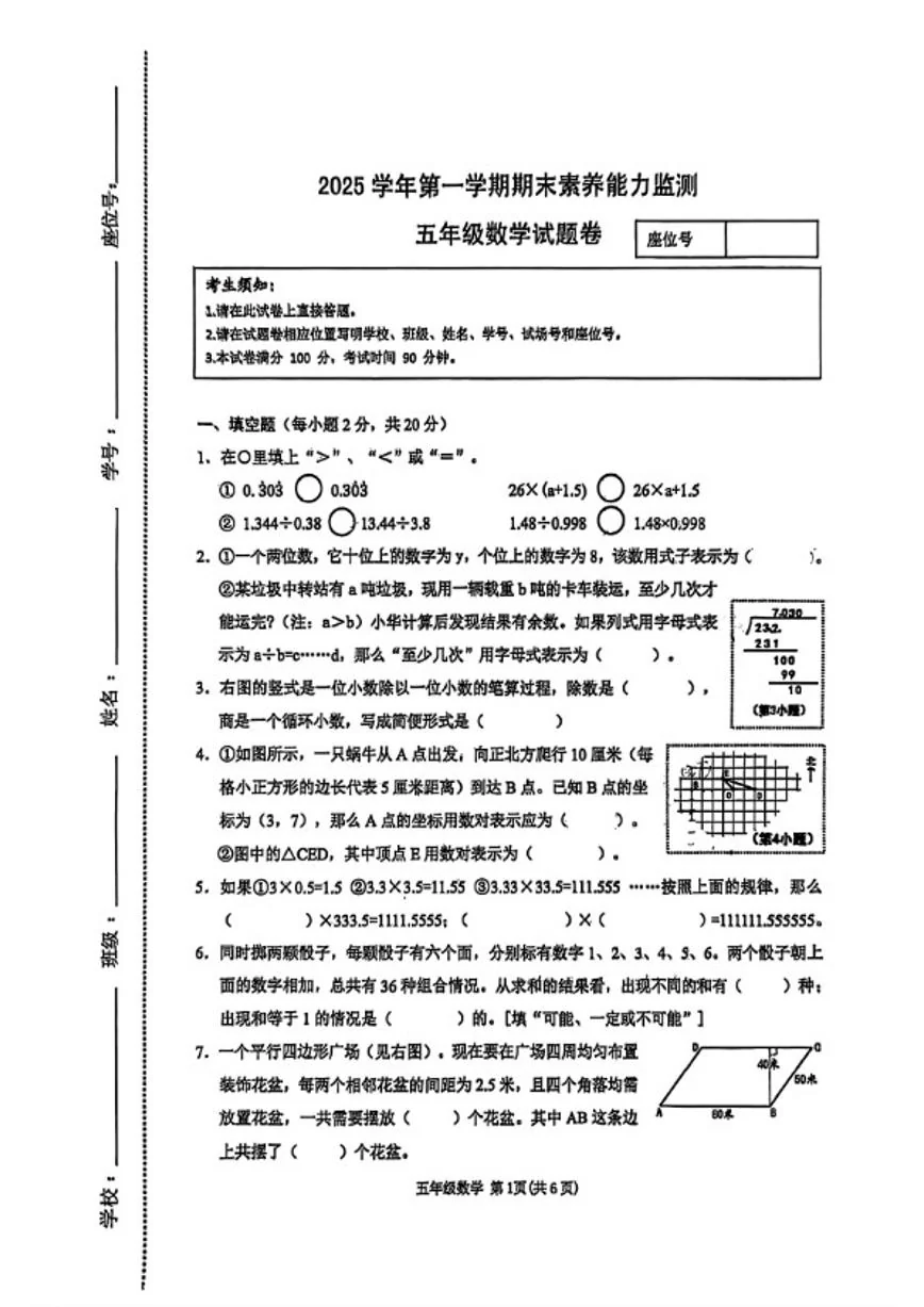2025-2026学年浙江省杭州市建德市五年级上学期期末数学试题（无答案）
