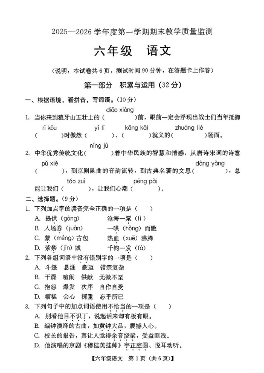 2025-2026学年浙江省杭州市六年级上学期1月期末语文试题（无答案）