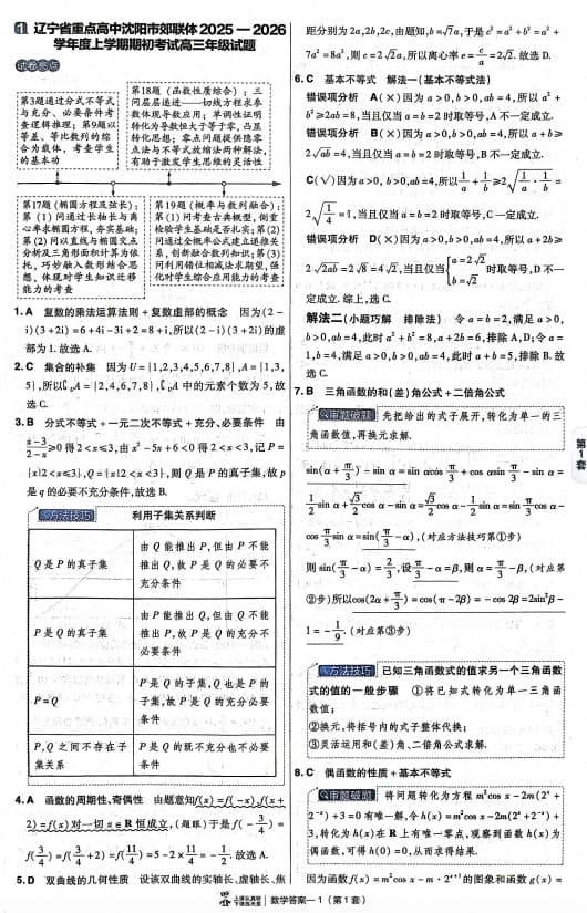 2027版金考卷45套数学新高考二卷版答案解析册