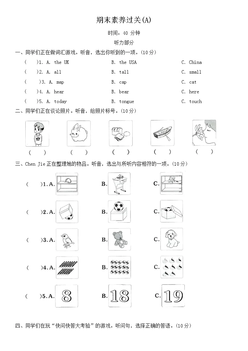 人教PEP2024版一起点小学英语三下期末素养过关-A卷 含听力材料含答案