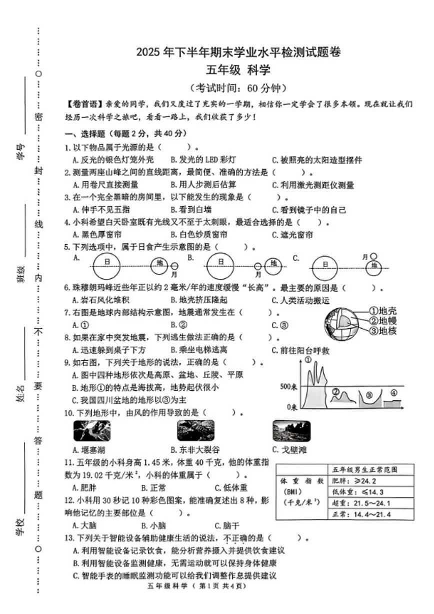 2025-2026学年浙江省温州市乐清市五年级上学期期末科学试题（无答案）
