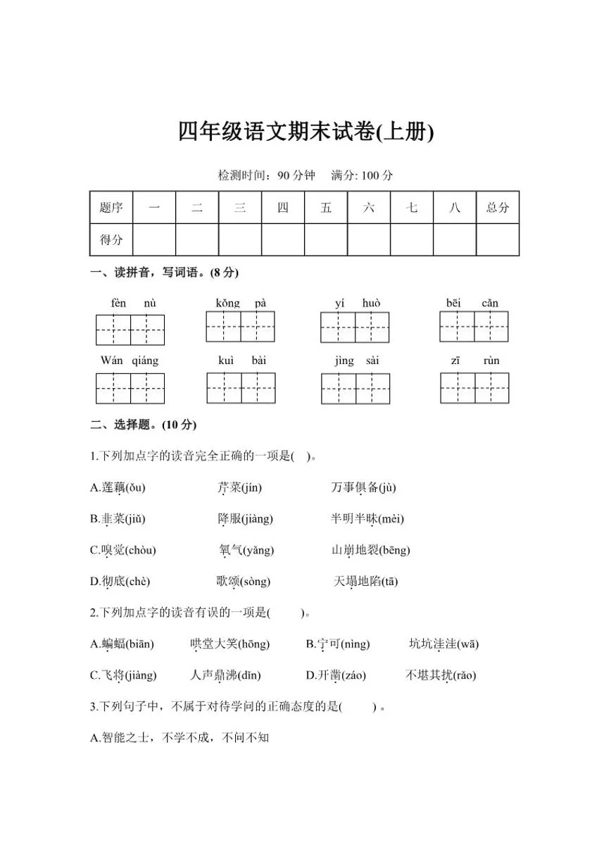 部编版四年级语文上册期末（含答案)试卷