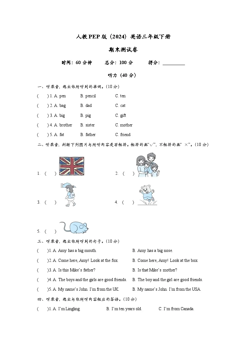 人教PEP2024版一起点小学英语三下期末测试卷 含听力材料含答案