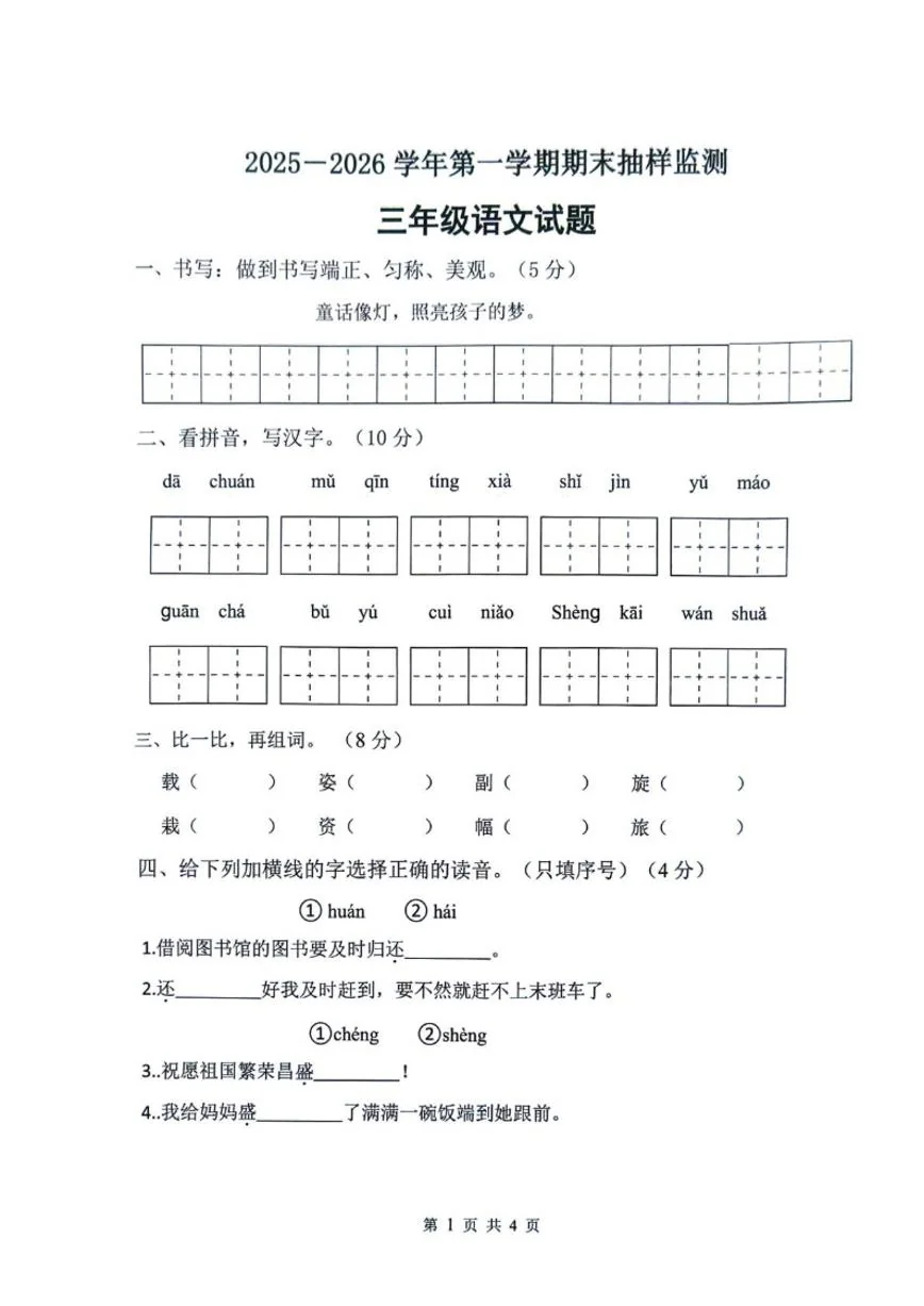 2025-2026学年广东省肇庆市怀集县三年级上学期1月期末语文（无答案）试题