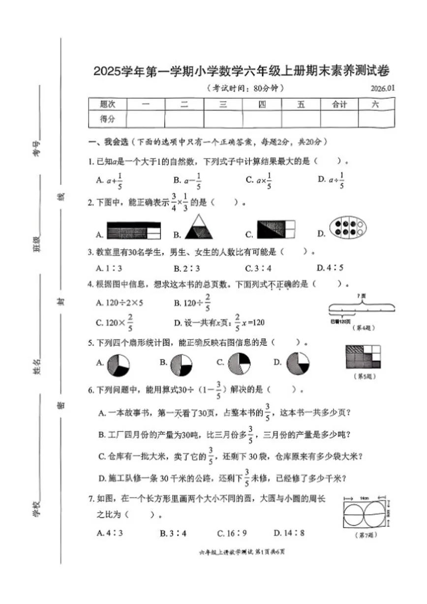 2025-2026学年浙江省温州市瑞安市六年级上学期期末数学试题（含答案）