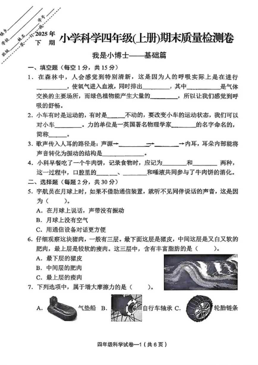 2025-2026学年浙江省金华市东阳市四年级上学期期末科学试题（无答案）