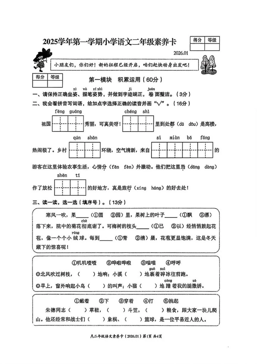 2025-2026学年浙江省温州市瑞安市二年级上学期期末素养测试语文（无答案）试卷