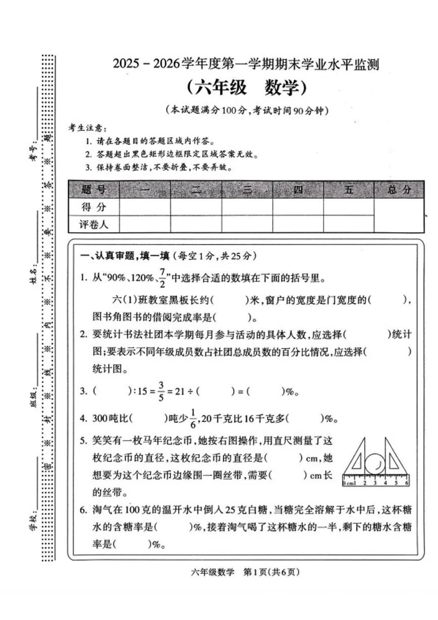 2025-2026学年山西晋城市城区度第一学期期末检测六年级数学（含答案）