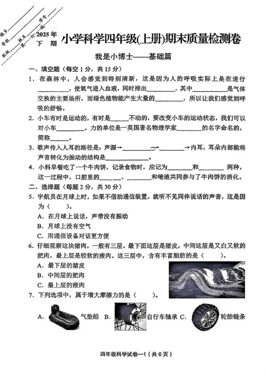 2025-2026学年浙江省金华市东阳市四年级上学期期末科学试题（含答案）