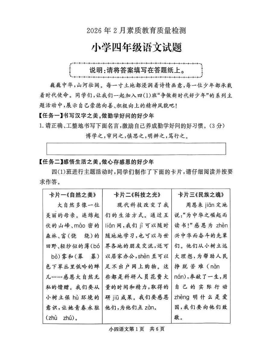 山东菏泽市曹县2025-2026学年四年级上学期期末素质教育质量检测语文试题2026年2月