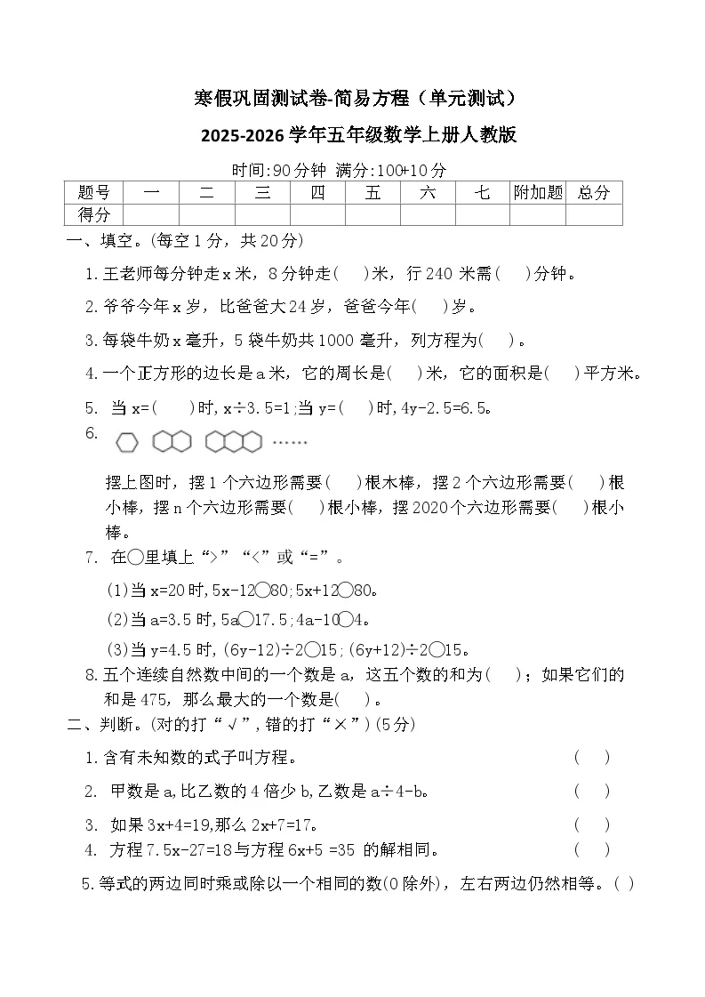 寒假巩固测试卷-简易方程（单元测试）2025-2026学年五年级数学上册人教版（含答案）