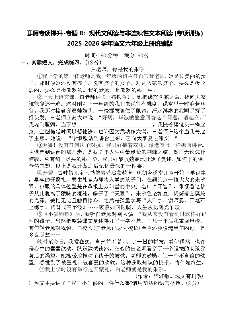 寒假专项提升-专题8：现代文阅读与非连续性文本阅读(专项训练)2025-2026学年语文六年级上册统编版（含答案）
