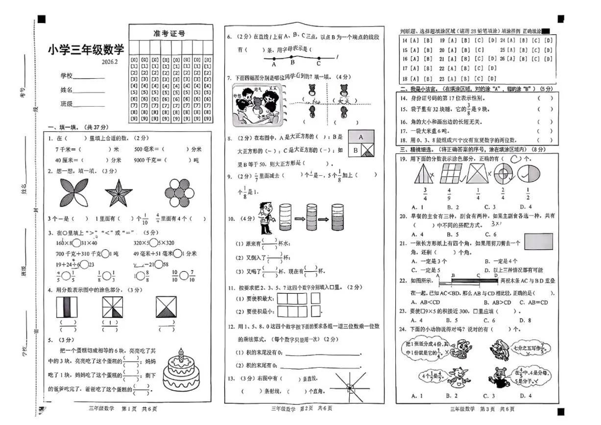 2025-2026学年山东省菏泽市牡丹区三年级上学期期末数学试题（含答案）