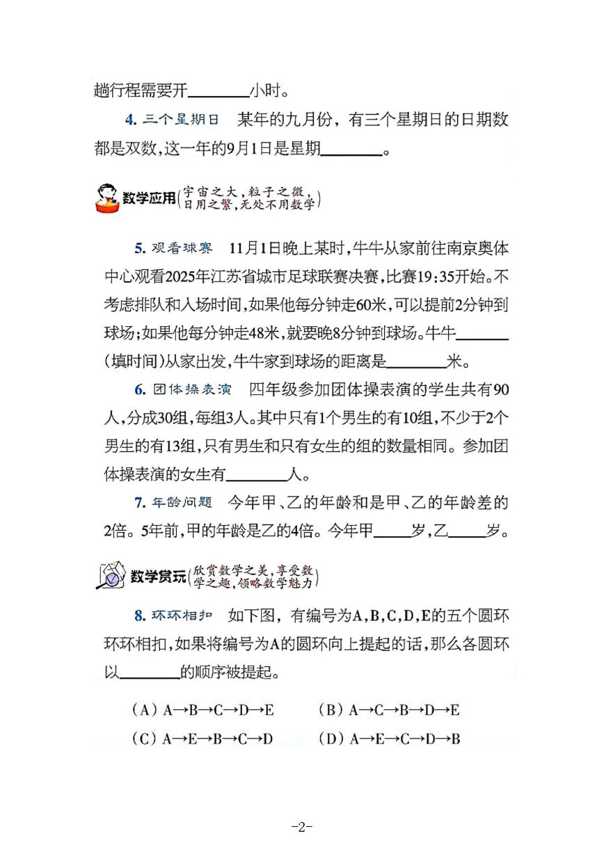 2026年2月8日第二十届时代学习报数学文化节读报用报活动(四年级上学期二轮B卷)试题及答案