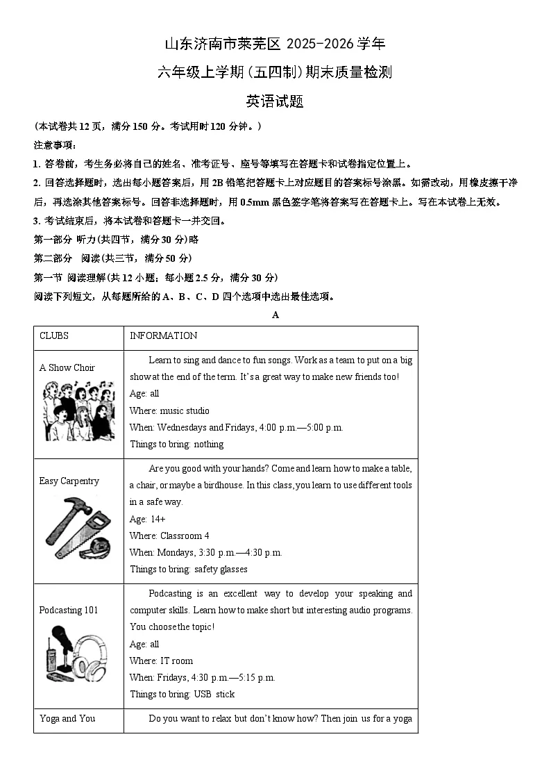 2025-2026学年山东济南市莱芜区六年级上学期（五四制）期末质量检测英语试卷（学生版）