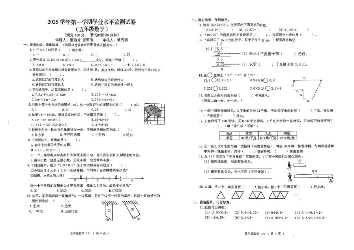 2025-2026学年浙江省绍兴市新昌县五年级上学期期末数学试题（无答案）