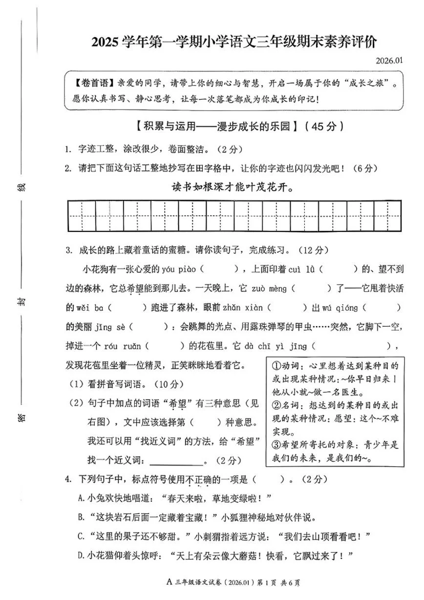 2025-2026学年浙江省温州市平阳县三年级上学期期末语文试题（无答案）
