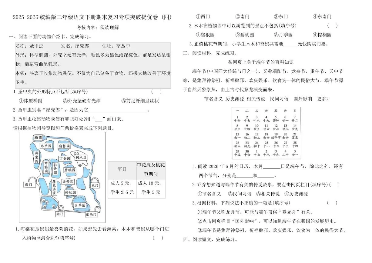 2025-2026学年二年级语文下册期末复习专项突破提优卷(四)（含答案）