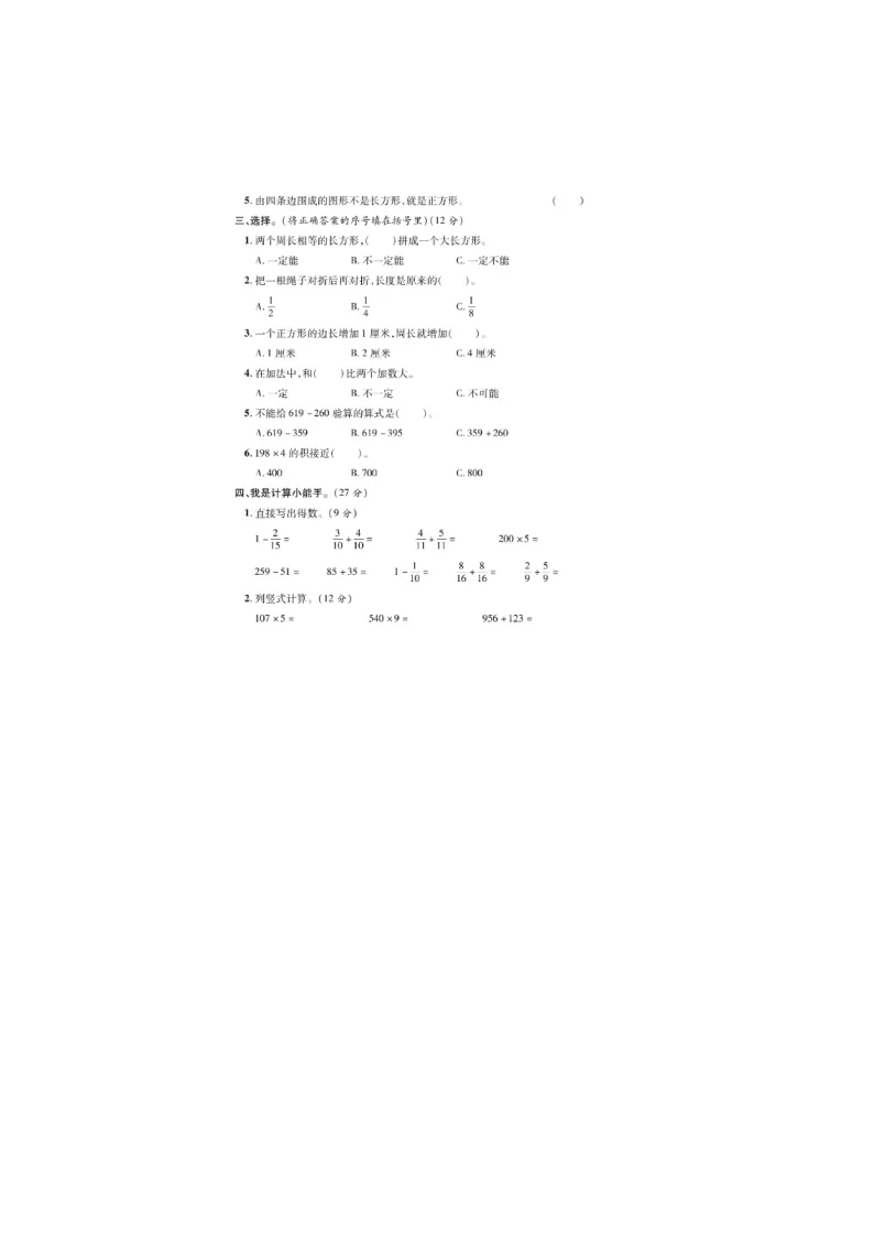 陕西西安市西安交大附小金辉分校2025-2026学年三年级上学期2月期末数学试题