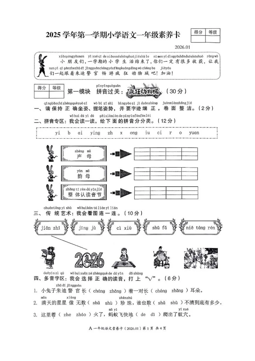 2025-2026学年浙江省温州市平阳县一年级上学期期末语文试题（无答案）