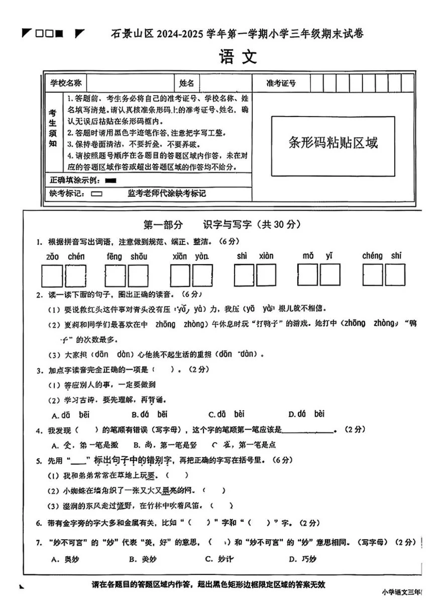 2024-2025学年北京市石景山区第一学期三年级期末语文试题（无答案）
