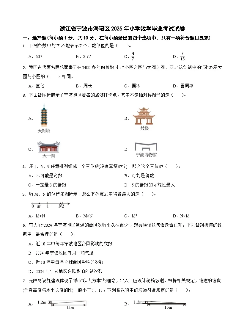 浙江省宁波市海曙区2025年小学数学毕业考试试卷（含解析）