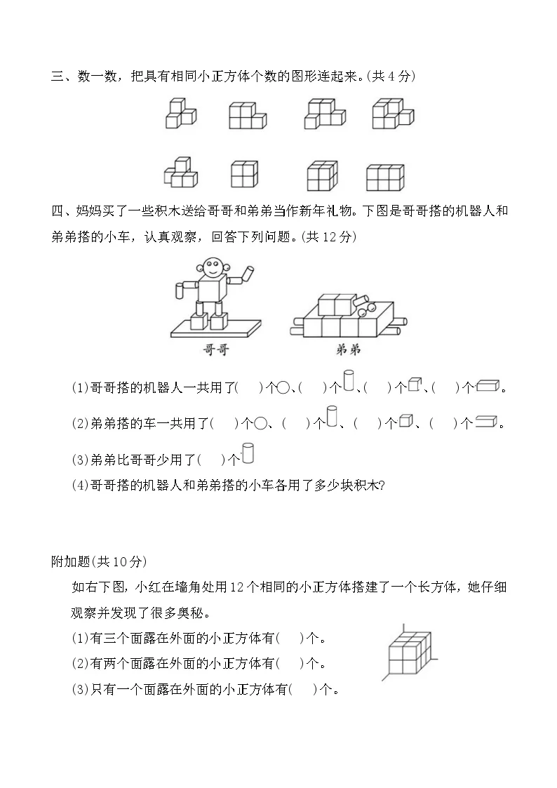 寒假巩固练习-图形与几何(专项训练)2025-2026学年一年级数学上册人教版（含答案）