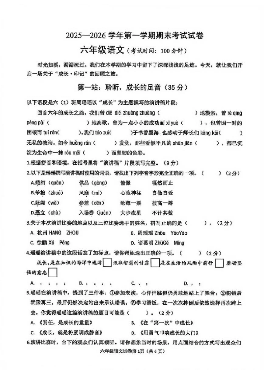 2025-2026学年浙江省绍兴市诸暨市第一学期期末考试六年级语文（无答案）