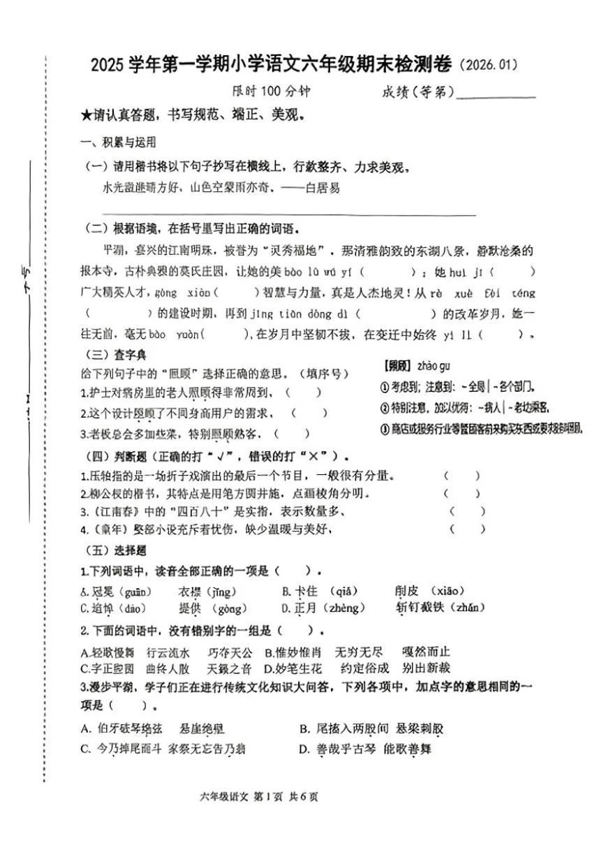 浙江省嘉兴市平湖市2025-2026六年级上学期期末语文试题（无答案）