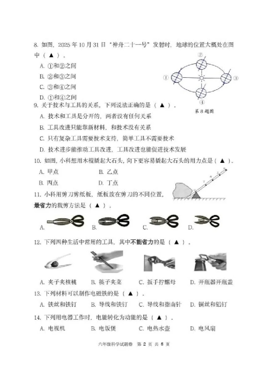 2025-2026学年浙江省杭州市上城区六年级上学期期末考试科学试题（无答案）