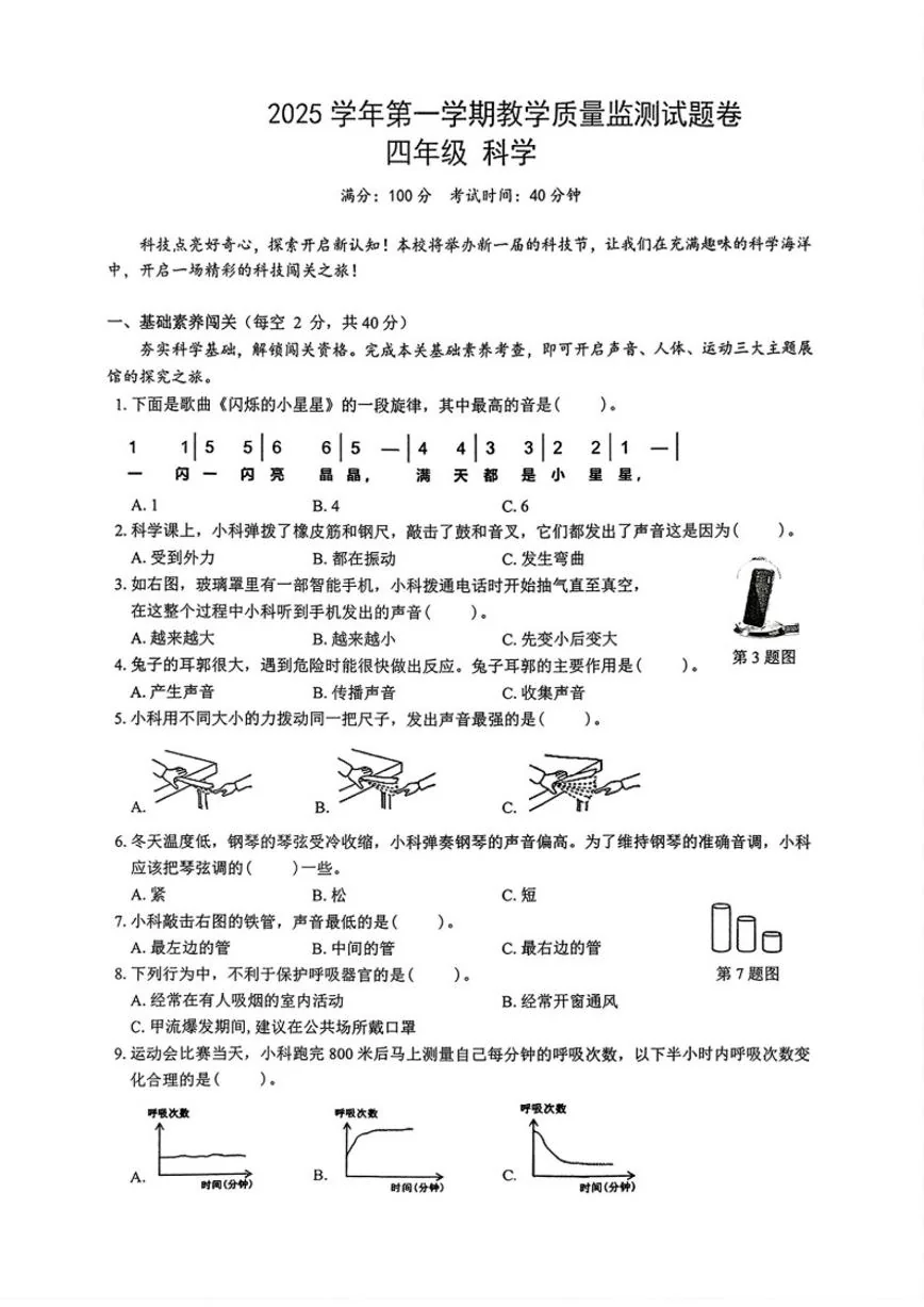 2025-2026学年浙江省台州市三门县四年级上学期期末科学试题（含答案）