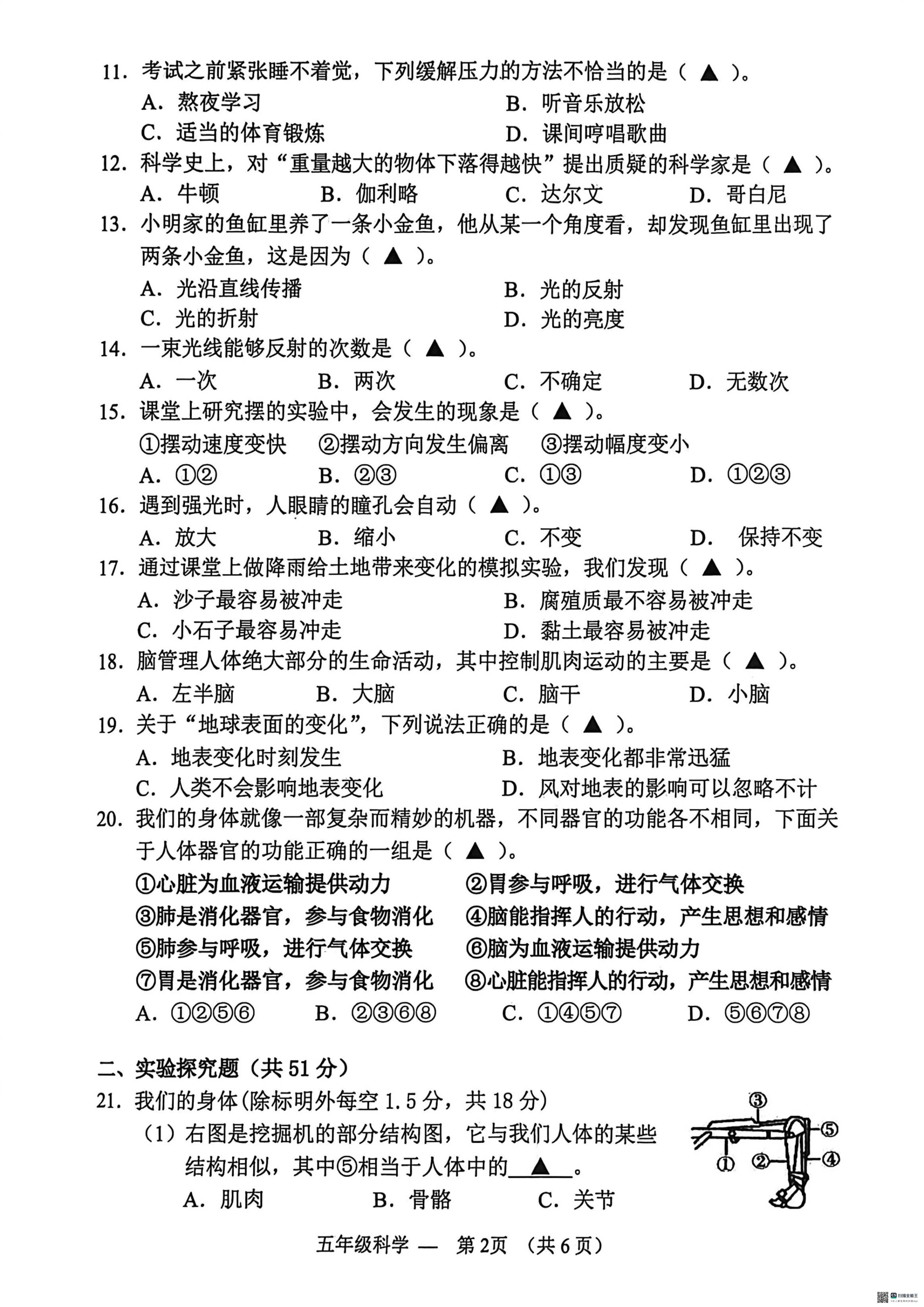 浙江金华市永康市2025学年第一学期五年级期末考试科学试题卷