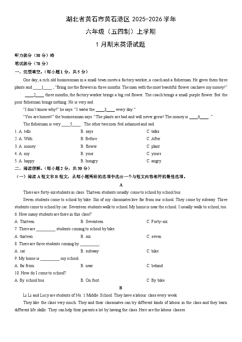 2025-2026学年湖北省黄石市黄石港区六年级（五四制）上学期1月期末英语试卷（学生版）