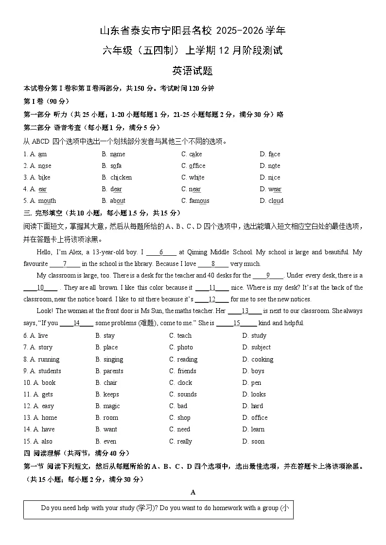 2025-2026学年山东省泰安市宁阳县名校六年级（五四制）上学期12月阶段(月考)测试英语试卷（学生版）