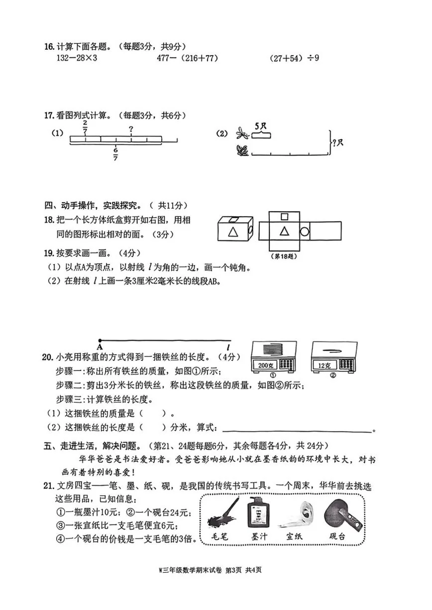 2025-2026学年浙江省台州市温岭市三年级上学期期末数学质量监测试题（无答案）