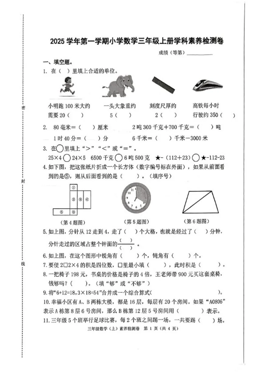 2025-2026学年浙江省嘉兴市桐乡市三年级上学期期末数学试题（无答案）