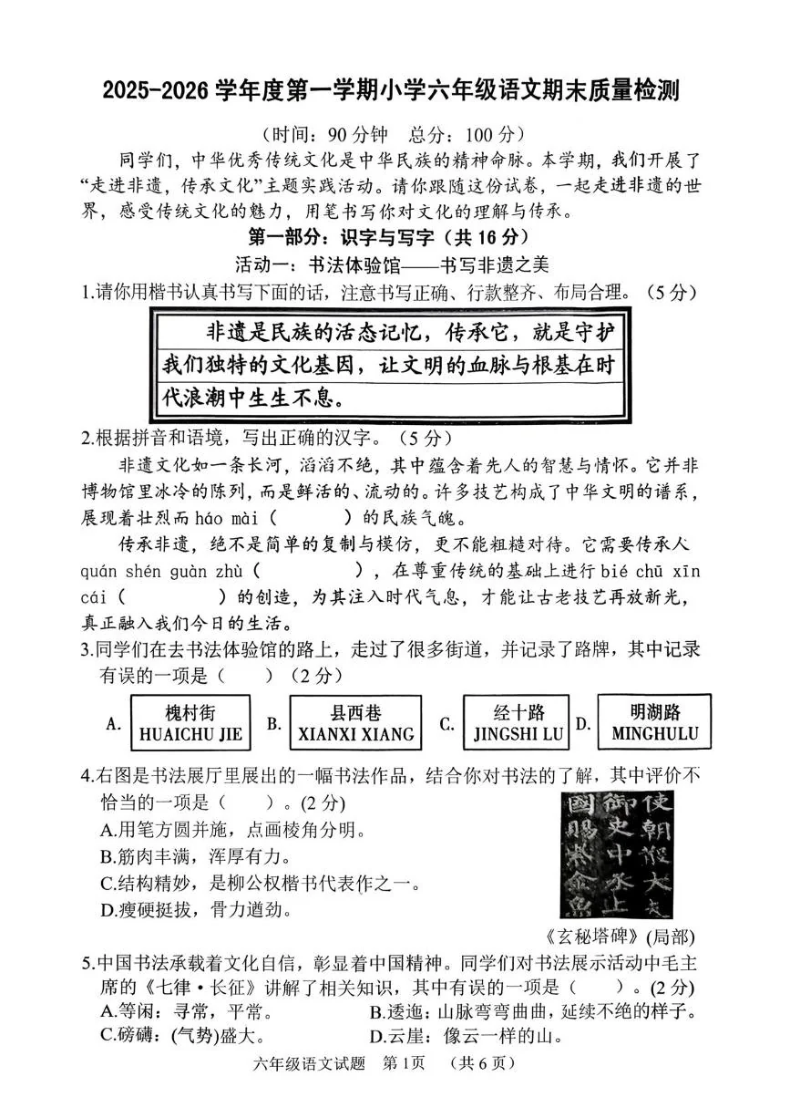 山东菏泽市东明县2025-2026学年度第一学期小学六年级语文期末质量检测