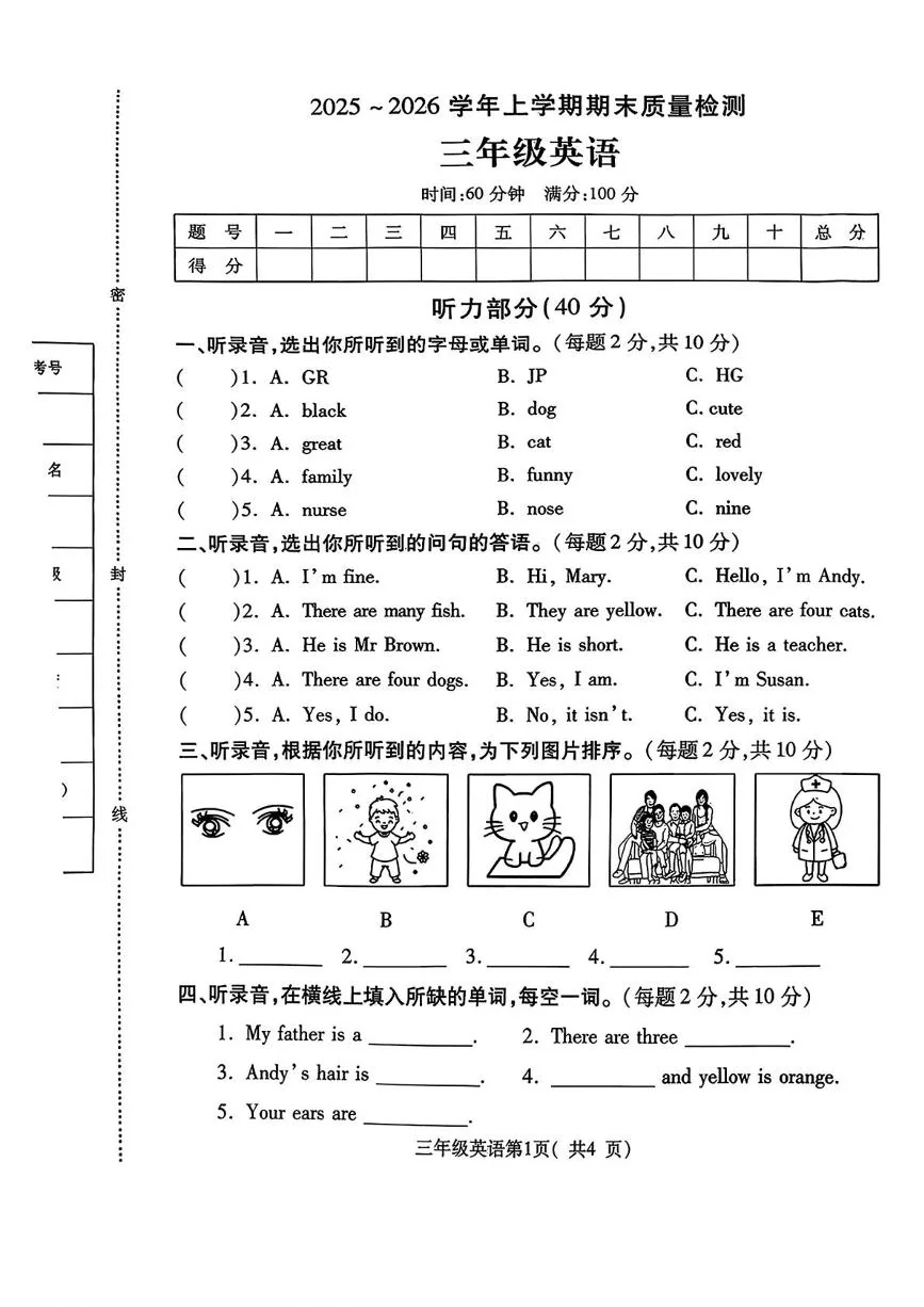 河南许昌市禹州市2025-2026学年上学期期末质量检测三年级英语
