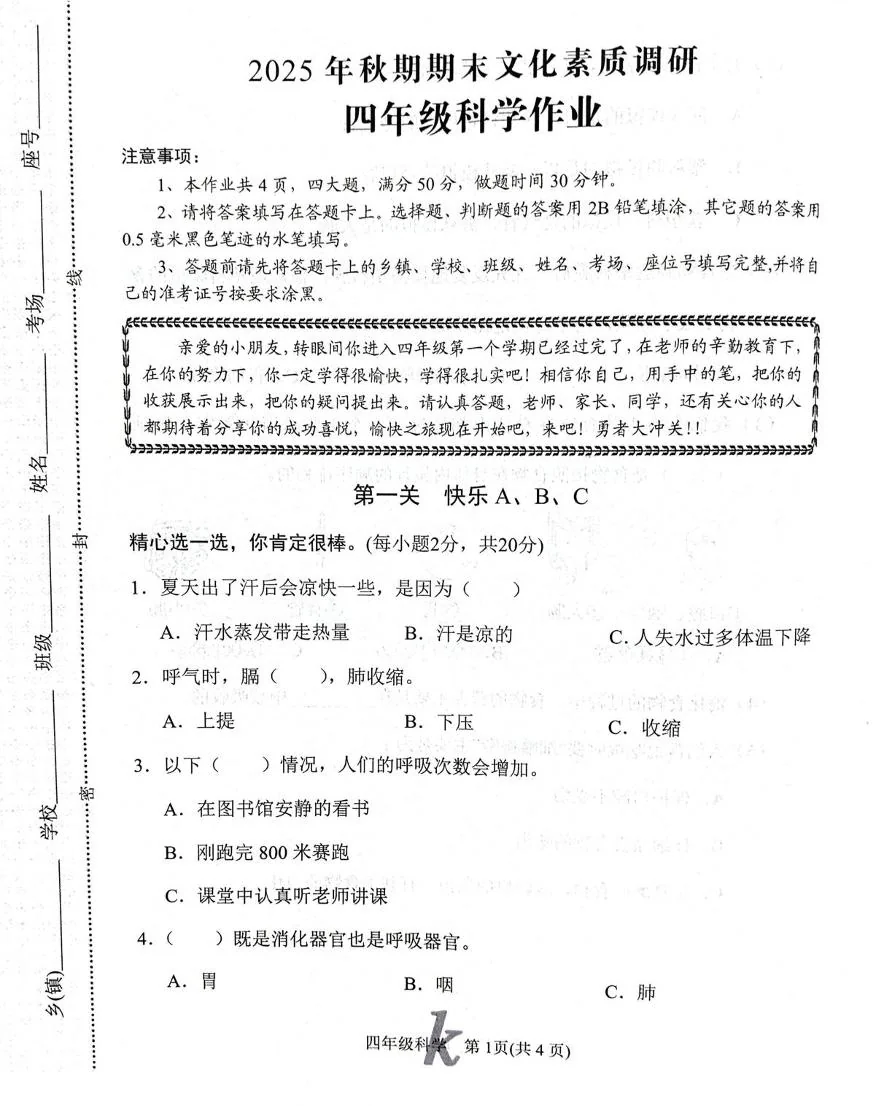 河南南阳市西峡县2025年上学期期末文化素质调研四年级科学作业