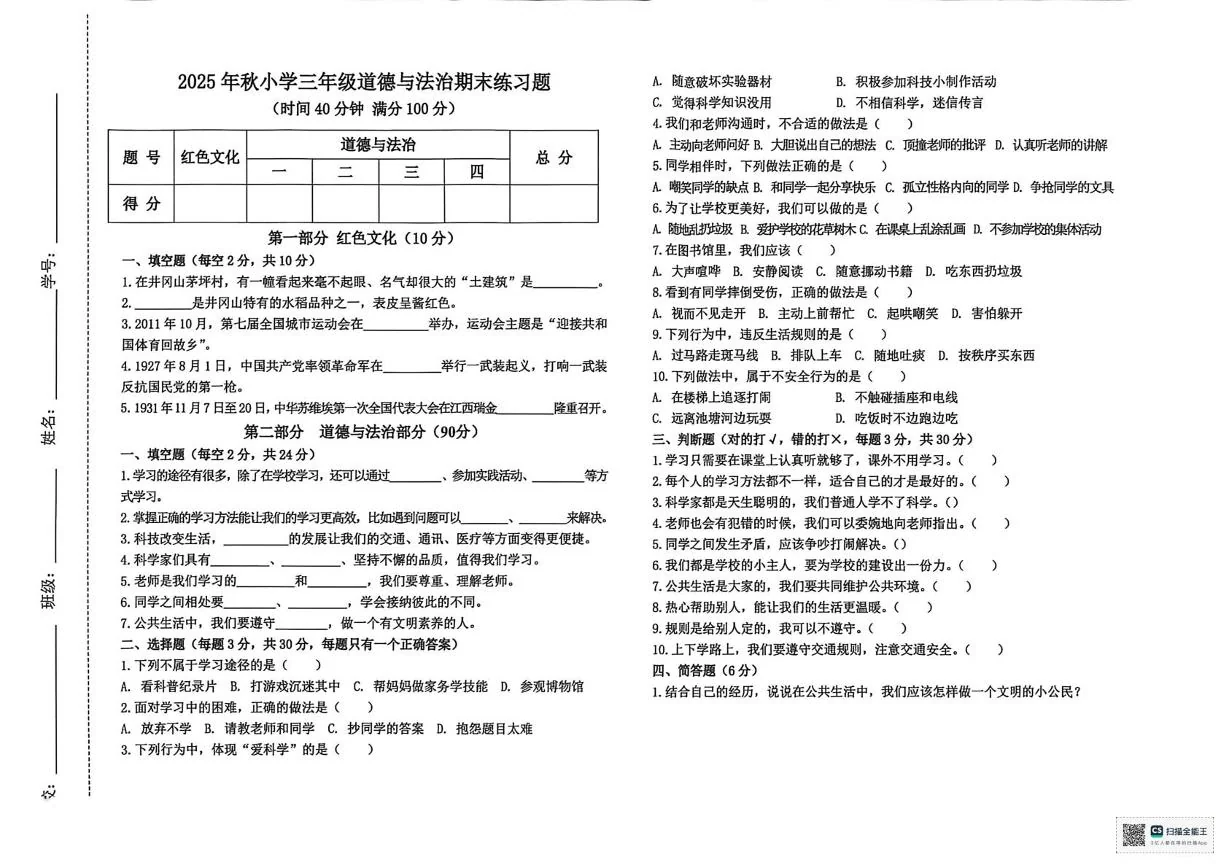 江西赣州市瑞金市2025年秋上学期三年级道德与法治期末练习题