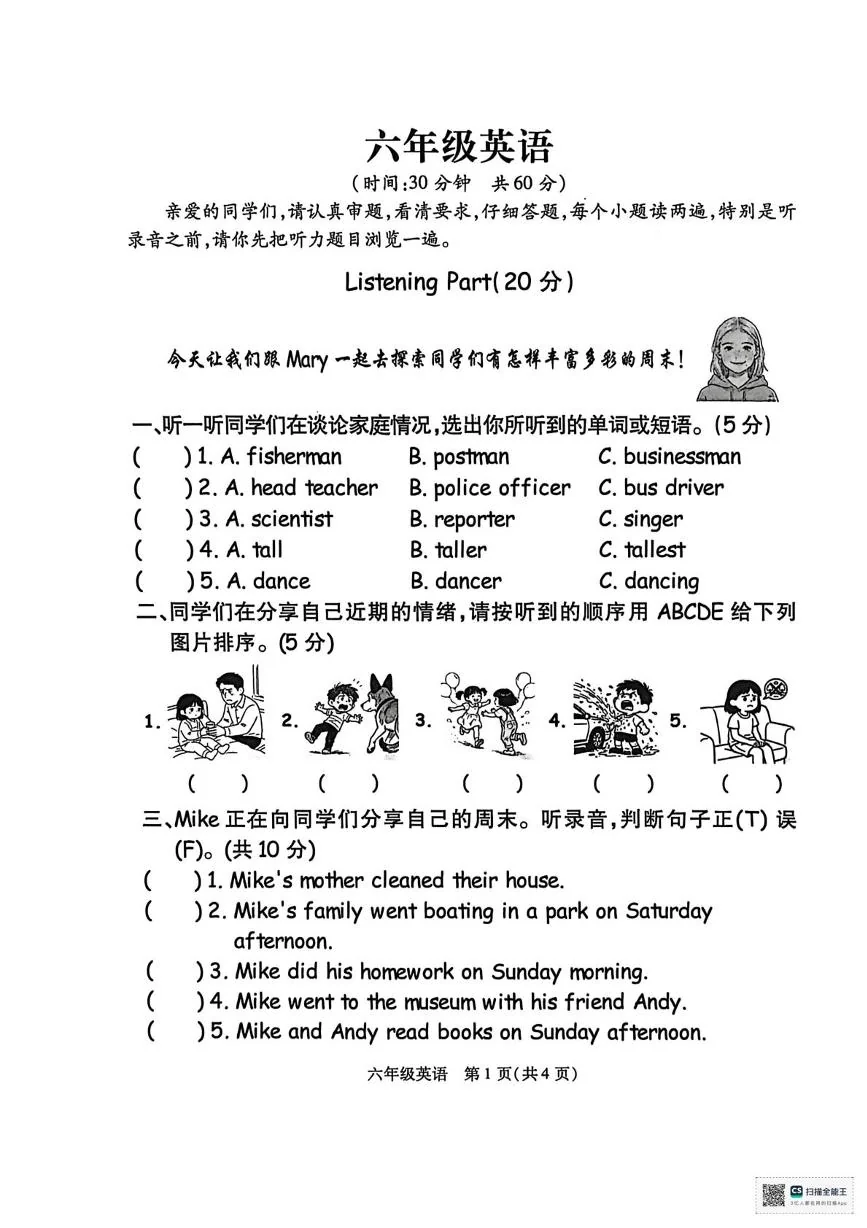 山东菏泽市定陶区2025-2026学年六年级上学期期末英语试题