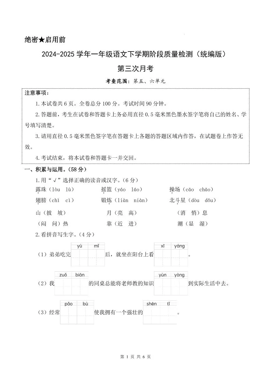 25学年一下语文第三次月考阶段质量检测卷含答案8页