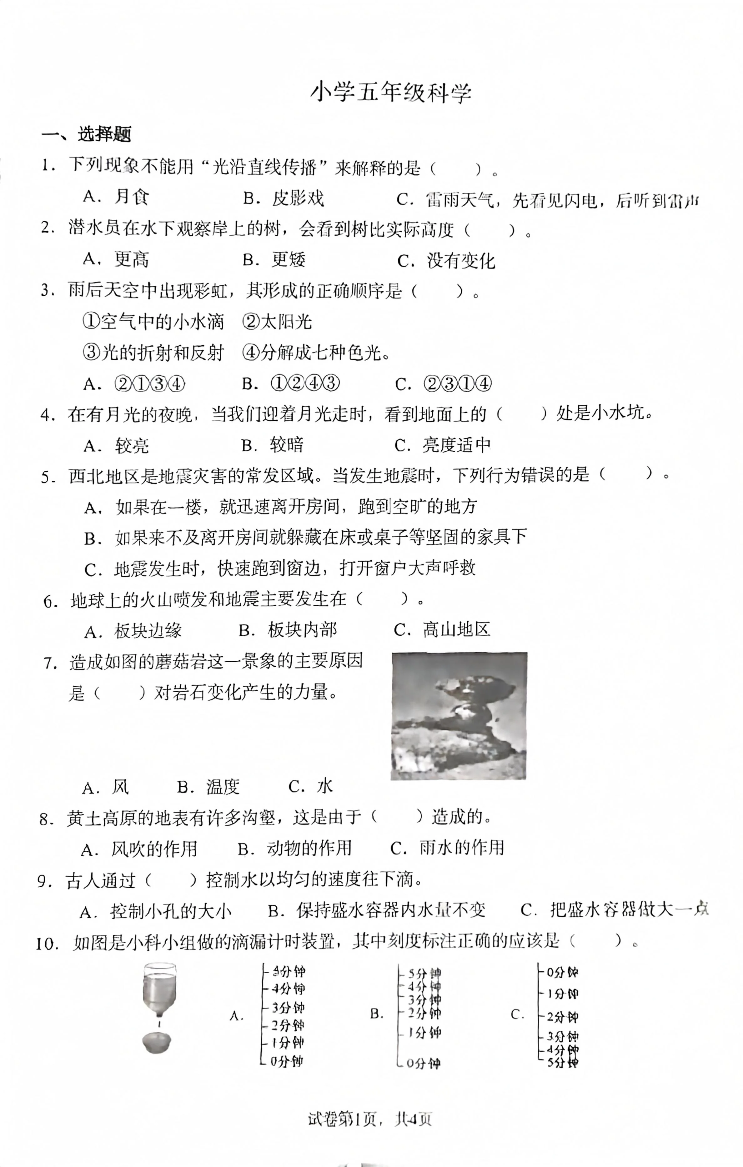 山东省菏泽市巨野县2025-2026学年五年级上学期期末科学试题